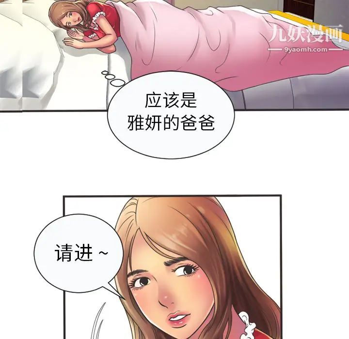 恋上闺蜜的爸爸第5话