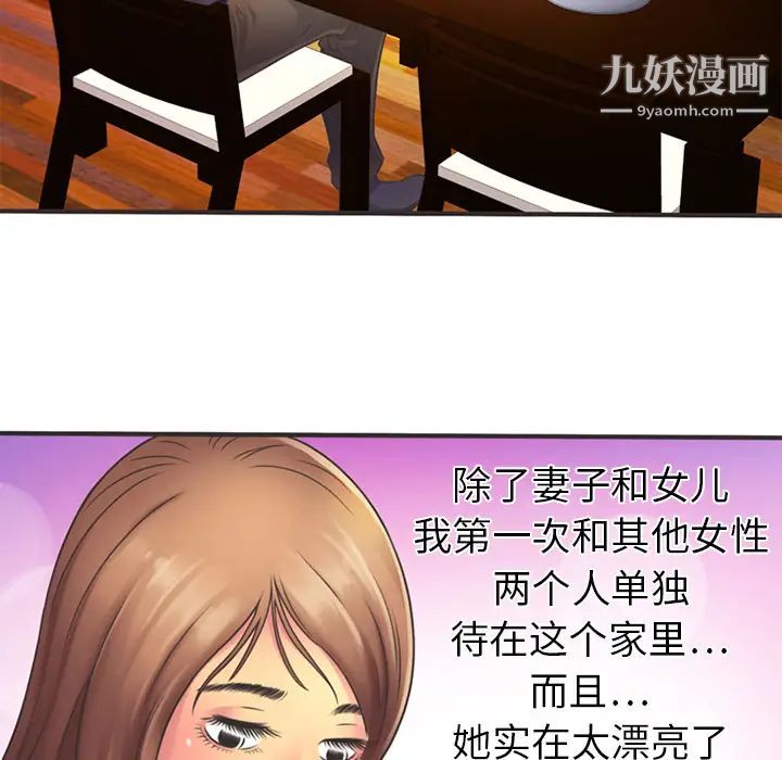 恋上闺蜜的爸爸第5话