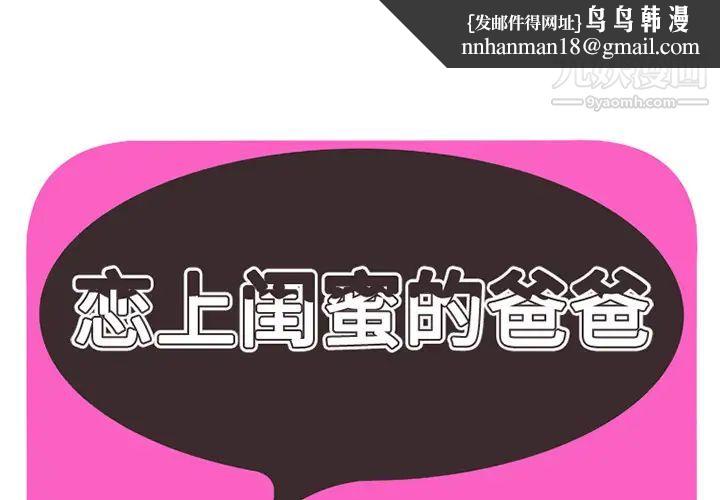 恋上闺蜜的爸爸第6话