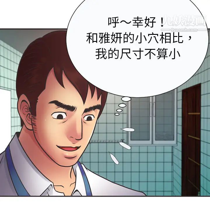 恋上闺蜜的爸爸第6话