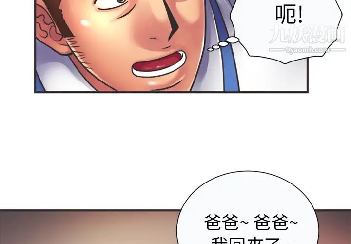 恋上闺蜜的爸爸第7话