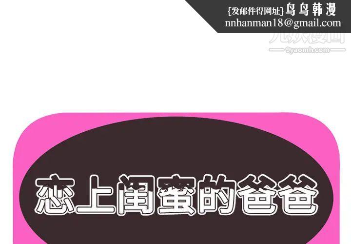 恋上闺蜜的爸爸第8话