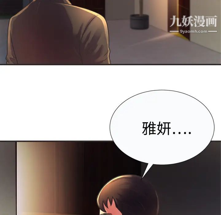 恋上闺蜜的爸爸第8话