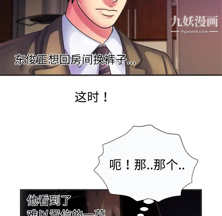 恋上闺蜜的爸爸第8话