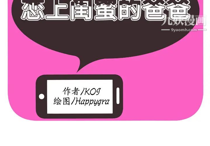 恋上闺蜜的爸爸第9话