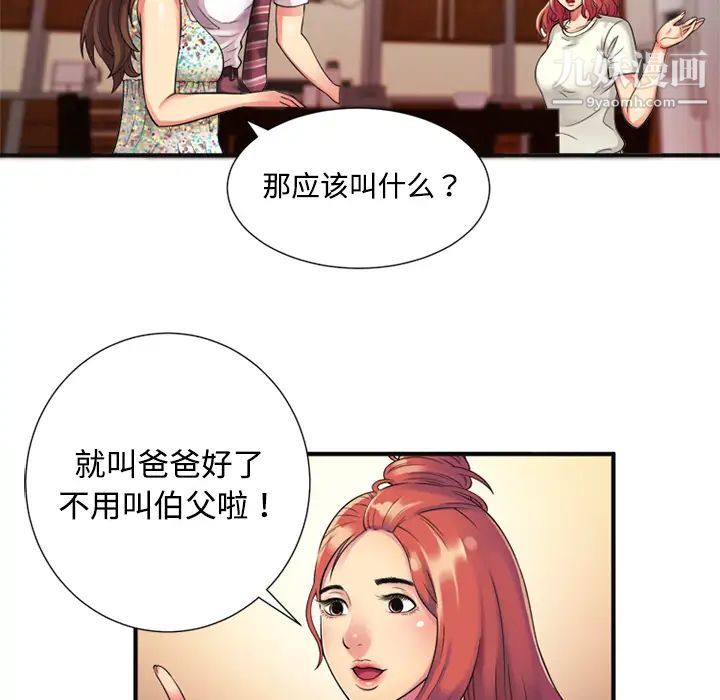 恋上闺蜜的爸爸第9话