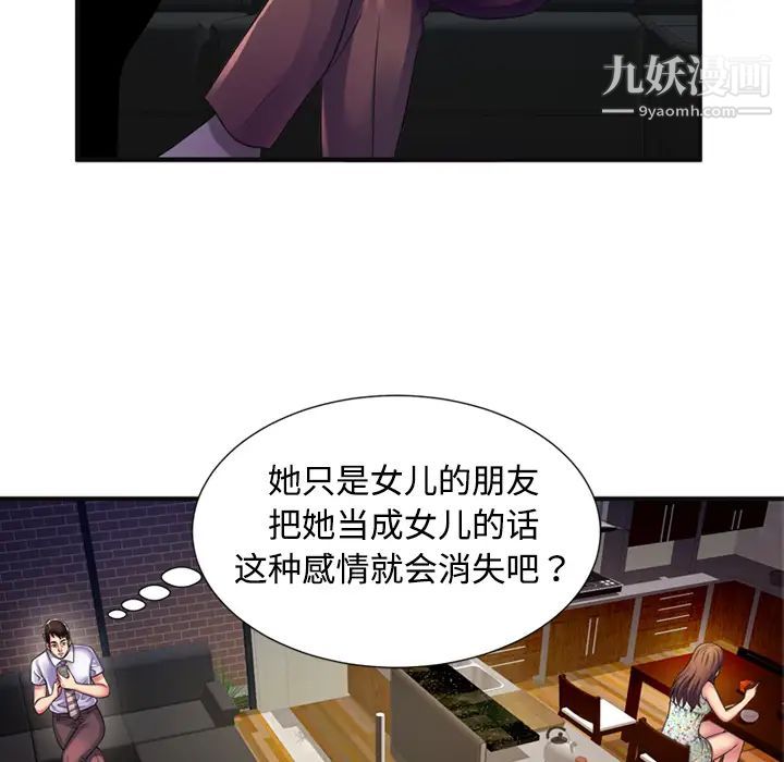 恋上闺蜜的爸爸第10话