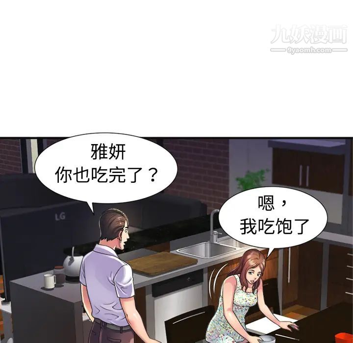 恋上闺蜜的爸爸第10话