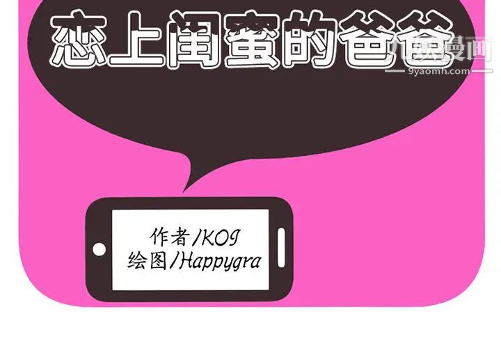 恋上闺蜜的爸爸第11话