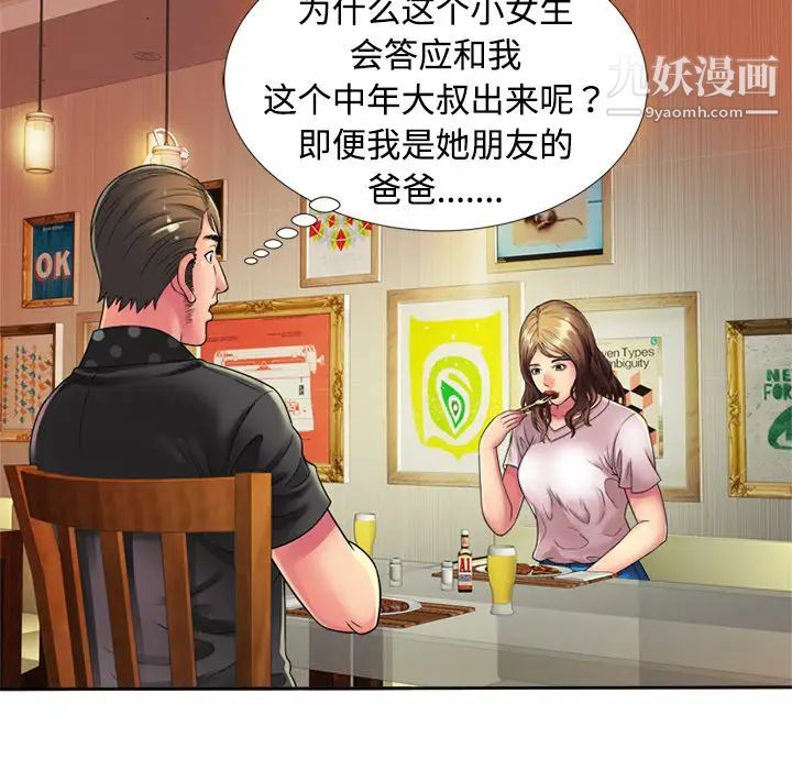 恋上闺蜜的爸爸第12话