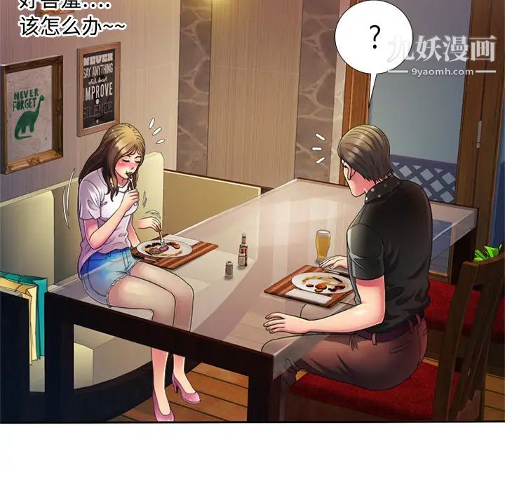 恋上闺蜜的爸爸第12话