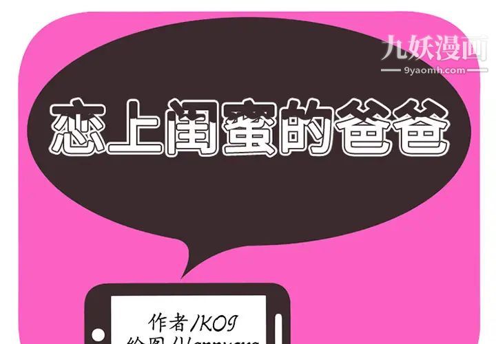 恋上闺蜜的爸爸第13话