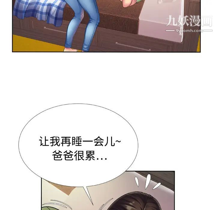 恋上闺蜜的爸爸第13话