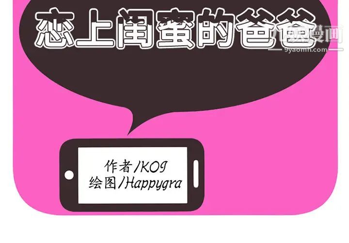 恋上闺蜜的爸爸第14话