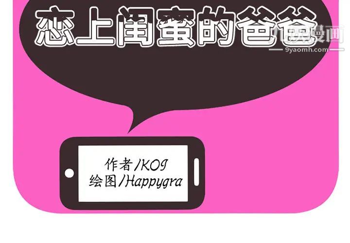 恋上闺蜜的爸爸第15话