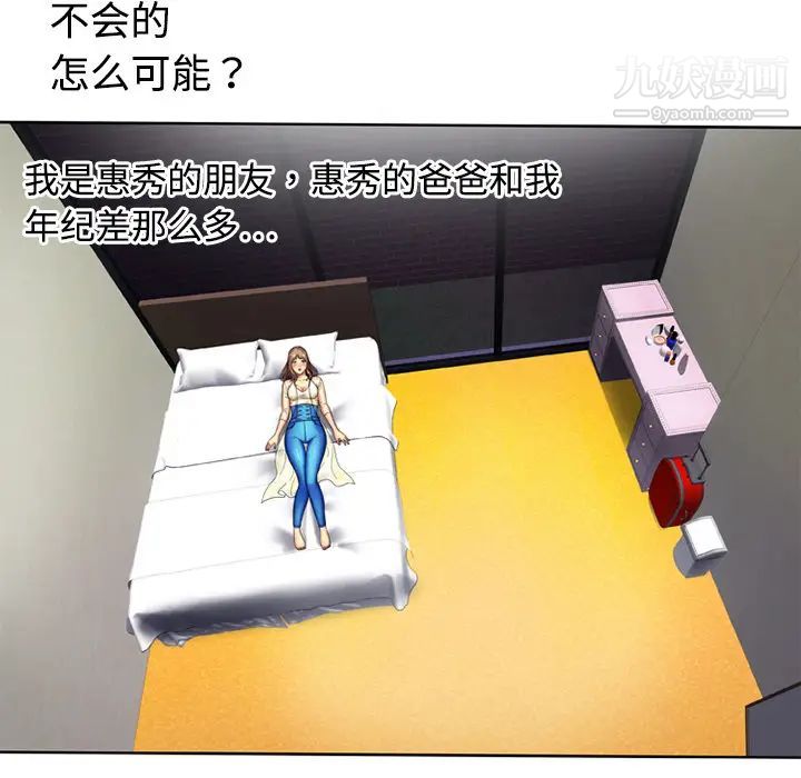 恋上闺蜜的爸爸第15话