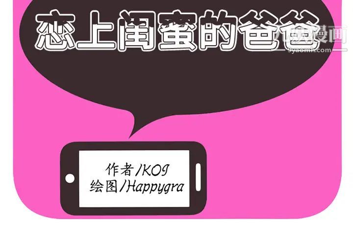 恋上闺蜜的爸爸第16话