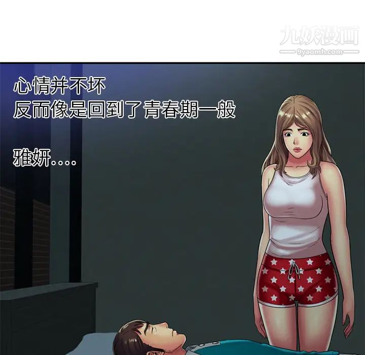 恋上闺蜜的爸爸第17话