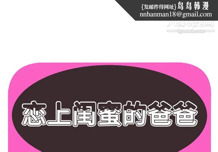 恋上闺蜜的爸爸第18话