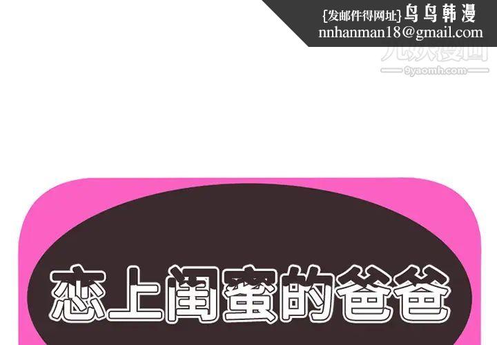 恋上闺蜜的爸爸第19话