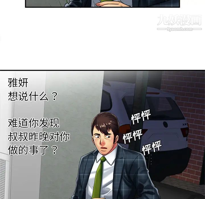 恋上闺蜜的爸爸第20话