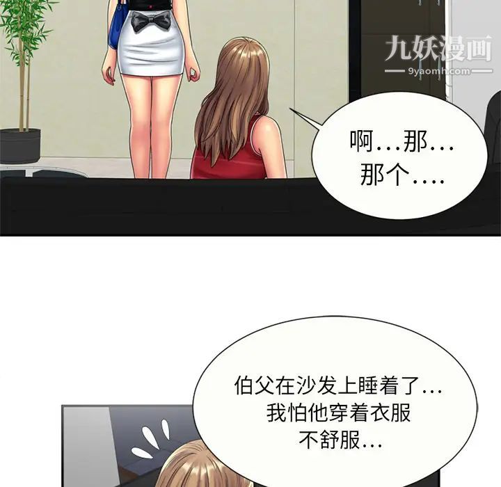 恋上闺蜜的爸爸第20话