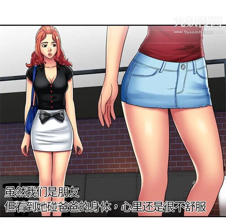 恋上闺蜜的爸爸第20话