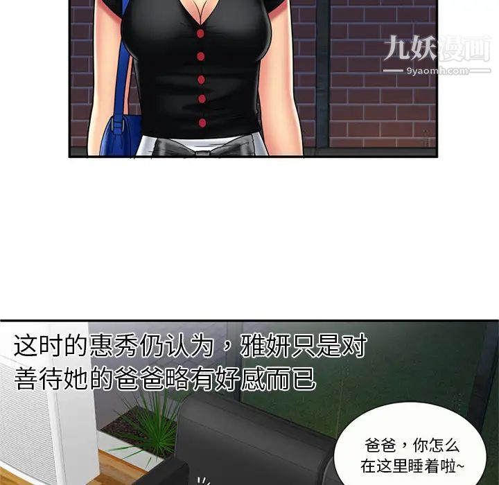 恋上闺蜜的爸爸第20话