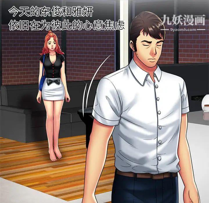 恋上闺蜜的爸爸第20话