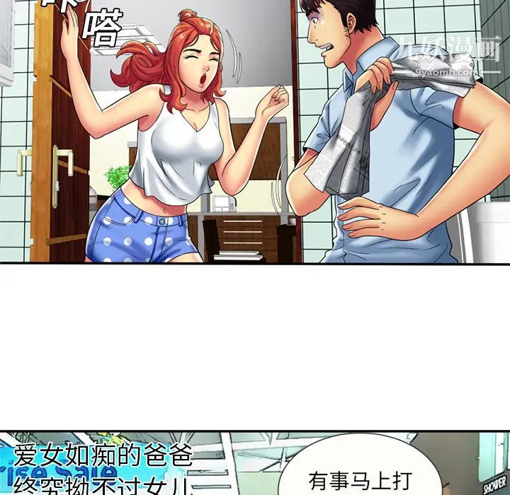 恋上闺蜜的爸爸第20话