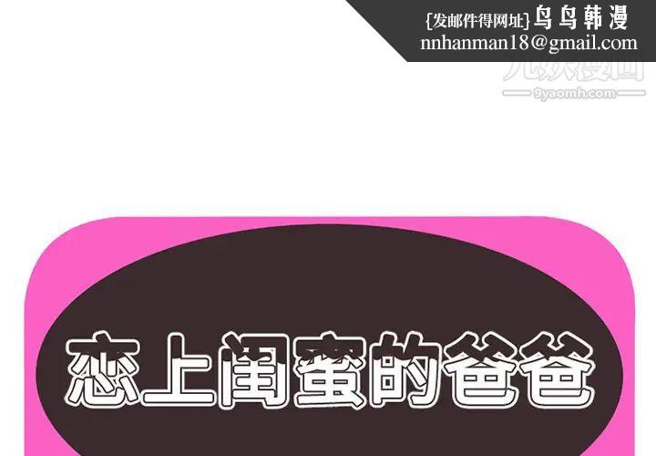 恋上闺蜜的爸爸第21话