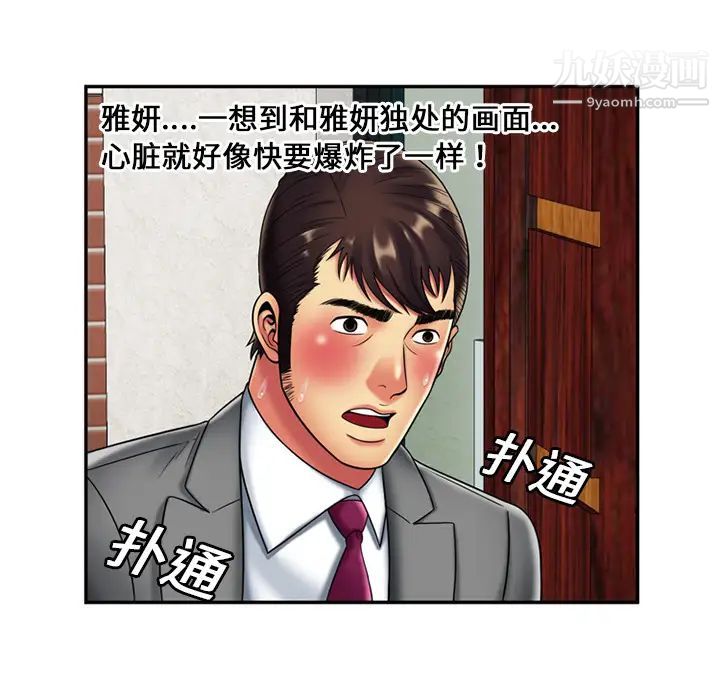 恋上闺蜜的爸爸第21话