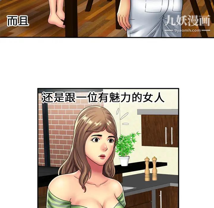 恋上闺蜜的爸爸第21话