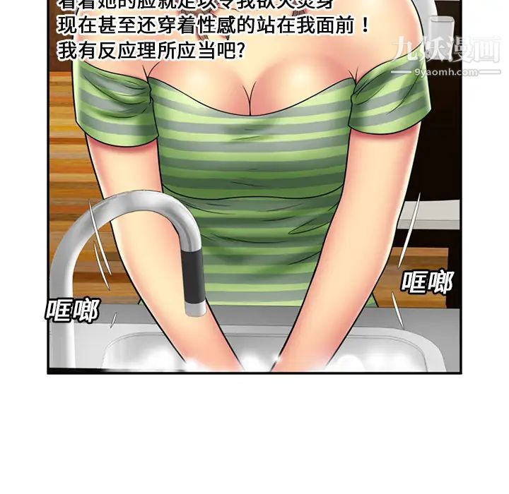 恋上闺蜜的爸爸第21话