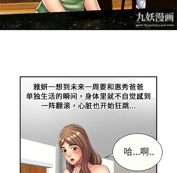 恋上闺蜜的爸爸第21话