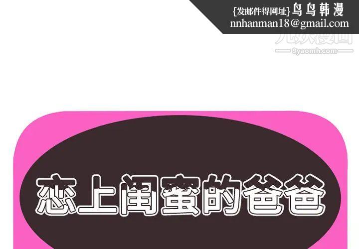 恋上闺蜜的爸爸第22话