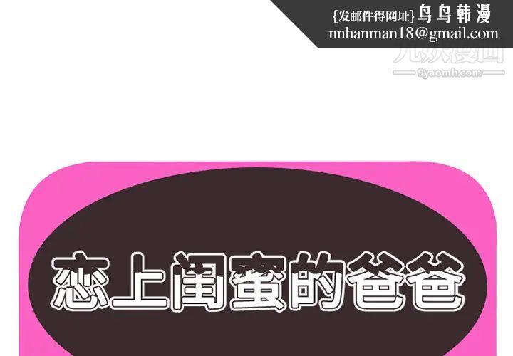 恋上闺蜜的爸爸第23话