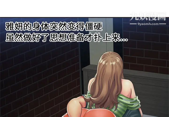 恋上闺蜜的爸爸第23话