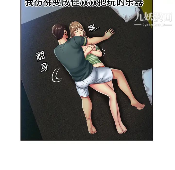 恋上闺蜜的爸爸第23话