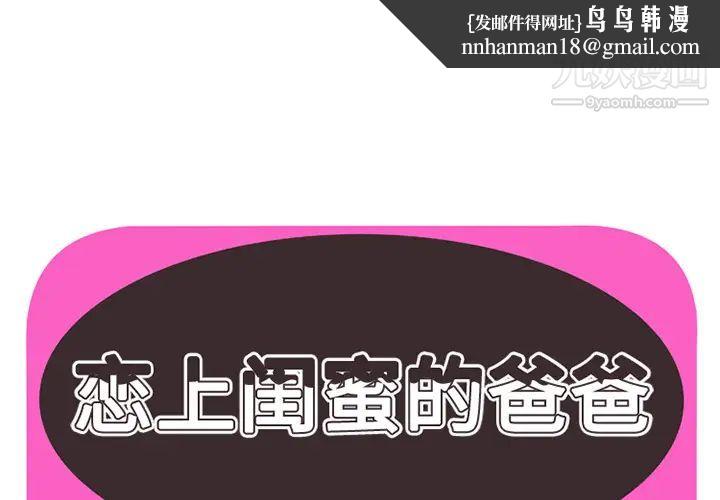 恋上闺蜜的爸爸第24话