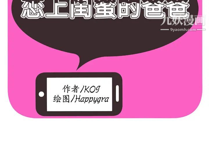 恋上闺蜜的爸爸第25话