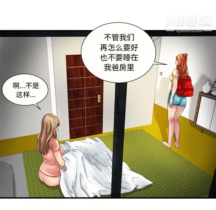 恋上闺蜜的爸爸第25话