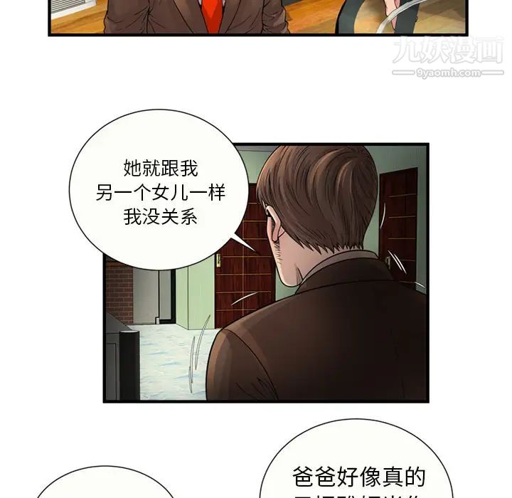 恋上闺蜜的爸爸第25话