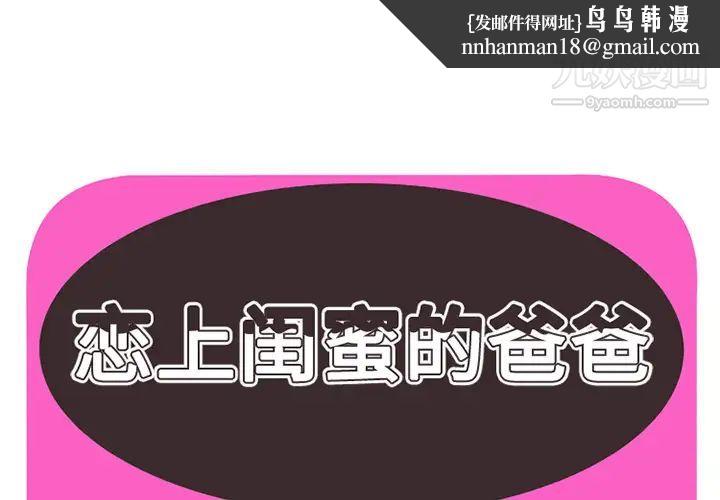 恋上闺蜜的爸爸第26话