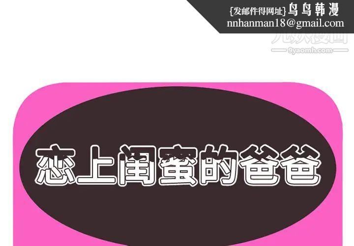 恋上闺蜜的爸爸第27话