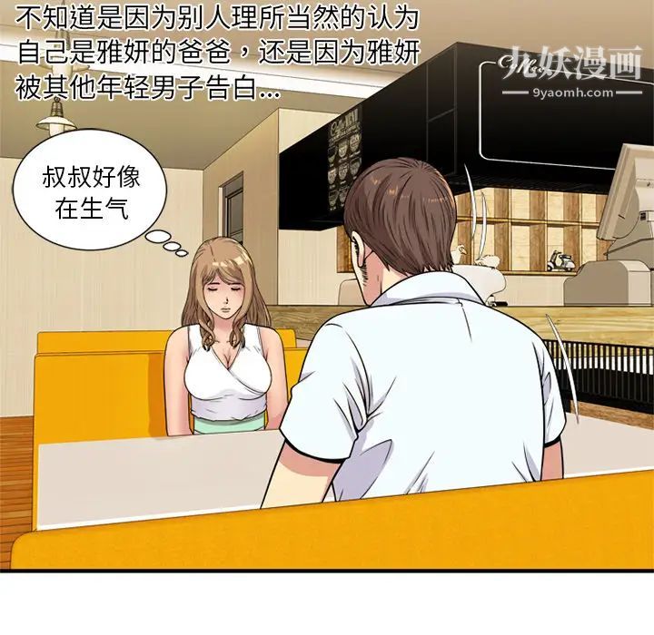 恋上闺蜜的爸爸第28话