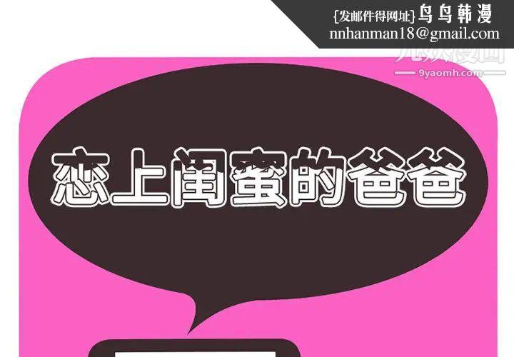 恋上闺蜜的爸爸第29话