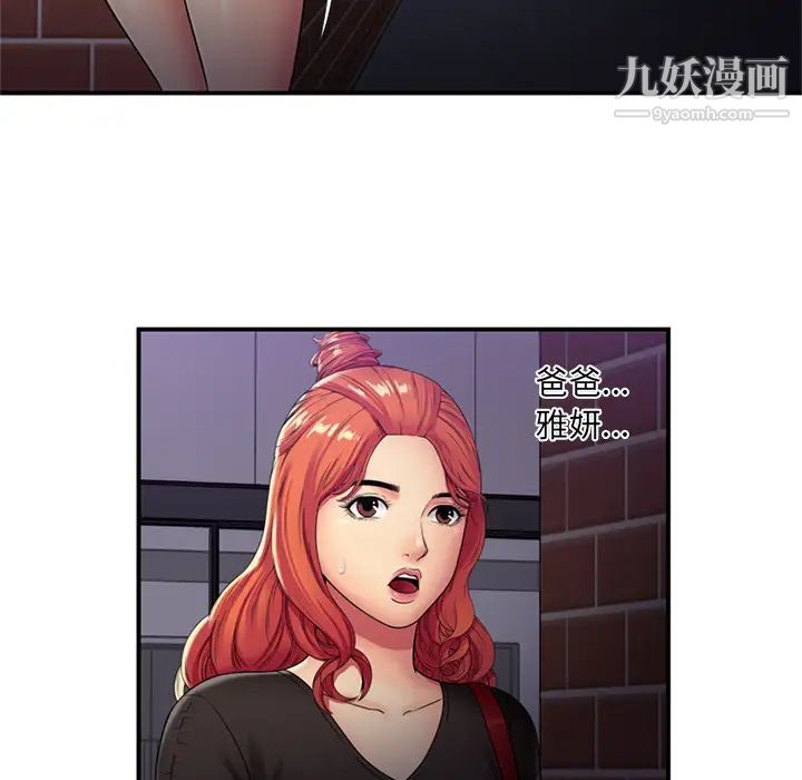 恋上闺蜜的爸爸第29话