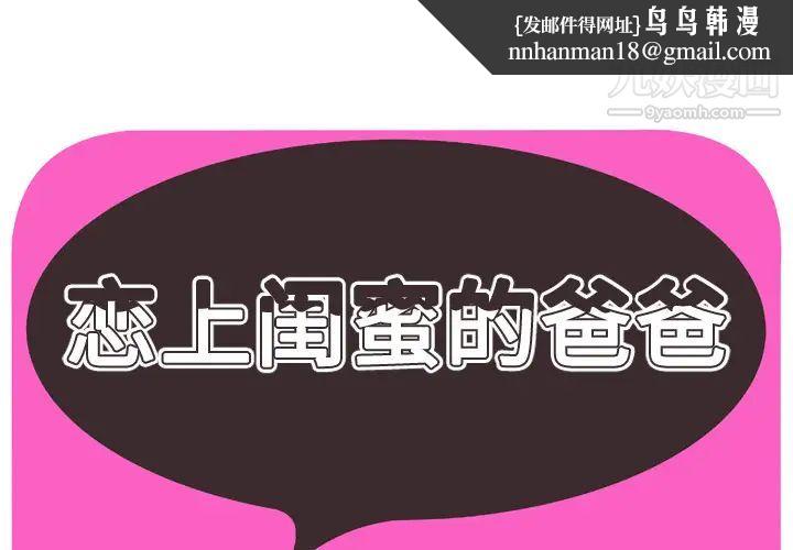 恋上闺蜜的爸爸第30话