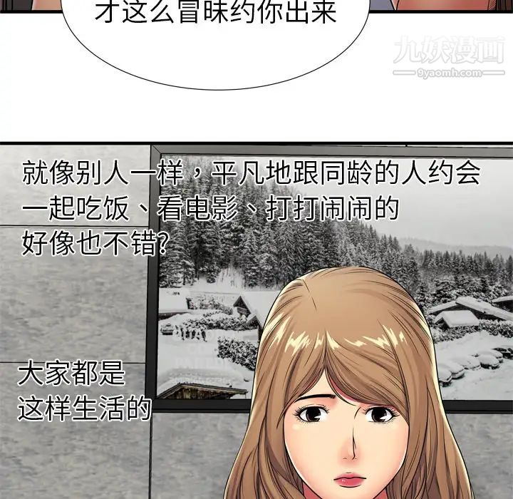 恋上闺蜜的爸爸第30话